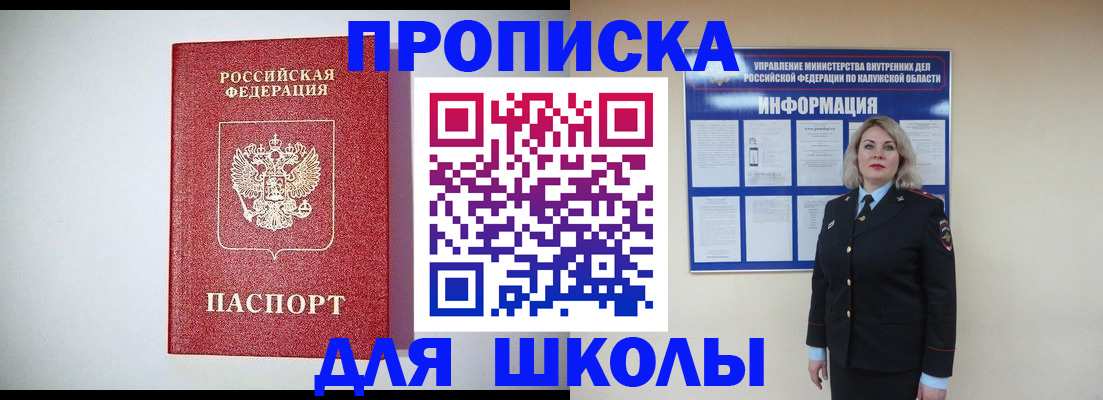 прописка от собственника в Калининградской области