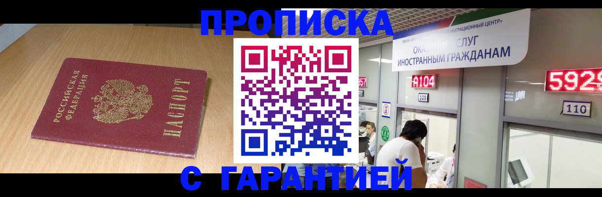 прописка в Калининградской области