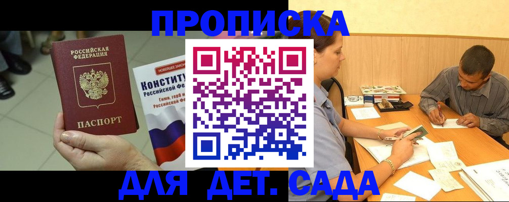 регистрация в Калининградской области