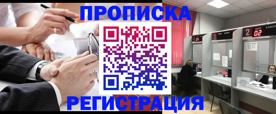 прописка 2025 в Калининградской области