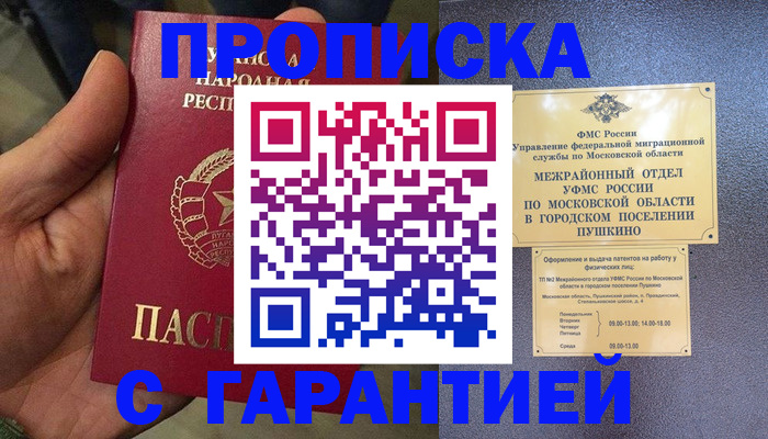 прописка для военкомата в Калининградской области