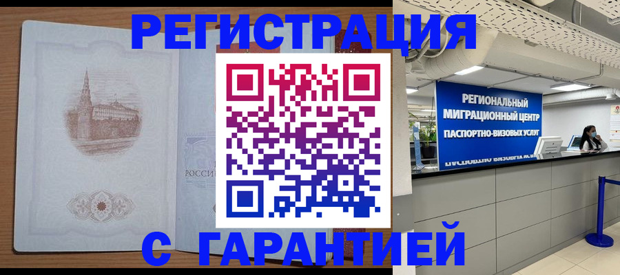 временная регистрация надежно в Калининградской области