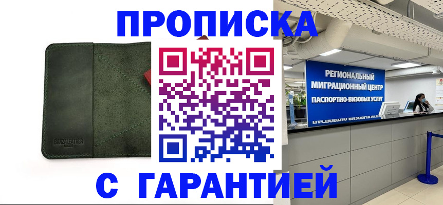 временная прописка в Калининградской области