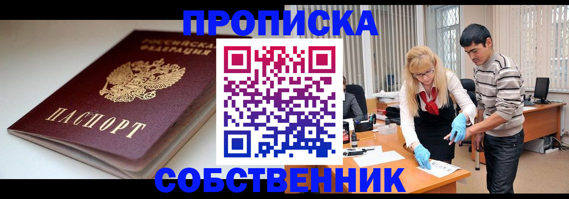 временная регистрация в квартире в Калининградской области
