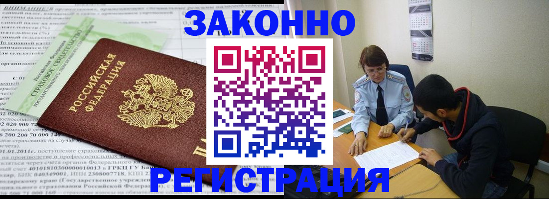 временная регистрация купить в Калининградской области